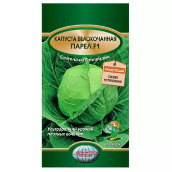 Капуста белокочанная парел f1 25 шт поиск