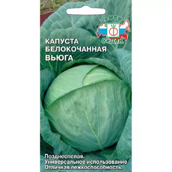 Капуста белокочанная вьюга 0,5г