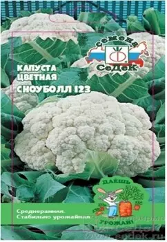 Капуста цветная сноуболл 123 0,3г даёшь урожай