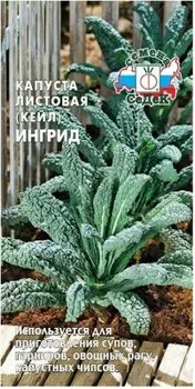 Капуста ингрид листовая 0.3 г седек