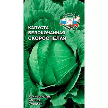 Капуста скороспелая белокачанная 0,5г