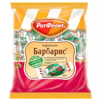 Карамель барбарис 250г РотФронт