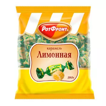 Карамель лимонная 250г РотФронт