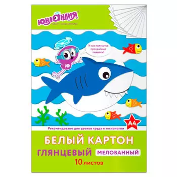 Картон белый Юнландия 10л а4 юнландик и рыбки мелованный 129569