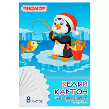Картон белый Пифагор 8л а4 пингвин-рыболов немелованный 129905