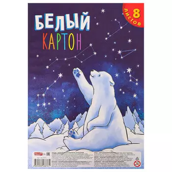 Картон белый Profit 8л а4 полярный мишка 08-7876 08-7876