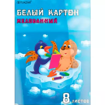 Картон белый тукзар 8 л мелованный