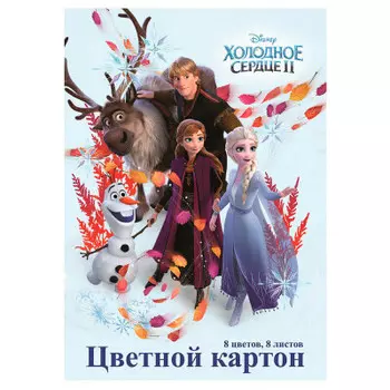 Картон цветной 8л 8цв Centrum холодное сердце 90123
