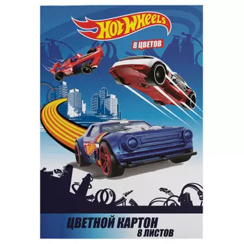 Картон цветной Centrum Hot Wheels 8цв 8л 88687