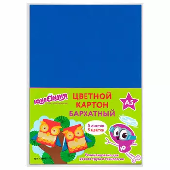 Картон цветной Юнландия 5л а5 совы бархатный 128974