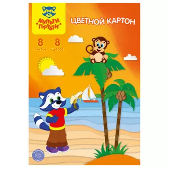 Картон цветной мульти-пульти 8 л 8 цв а4 приключения енота немелованный в папке