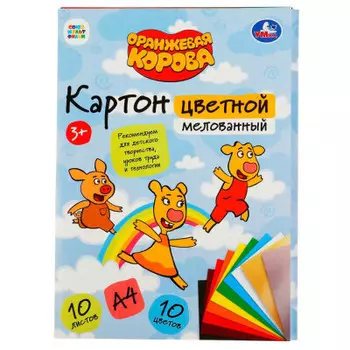 Картон цветной Умка Оранжевая корова 10цв 10л а4 мелованный 307710