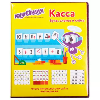 Касса букв/слогов и счета Юнландия учимся читать с цветным рисунком а5 пвх 129216