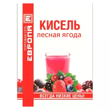 Кисель Европа 75 г лесная ягода