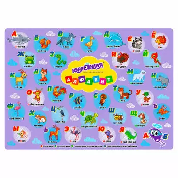 Клеёнка настольная для занятий творчеством юнландия алфавит 50 х70 см пвх 662457