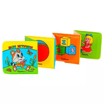 Книга-раскладушка д/ванны умка мои игрушки крошка енот 8х8см