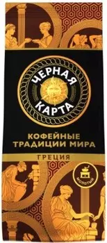 Кофе Черная карта 200 г греция молотый пакет