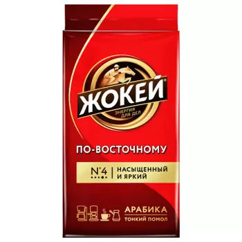 Кофе молотый Жокей по-восточному 450г