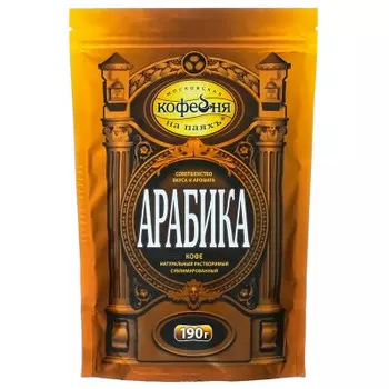 Кофе Московская кофейня на паяхъ Arabica 190г растворимый м/у