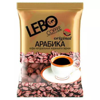 Кофе зерновой LEBO coffee Original Arabica, средняя обжарка 100г