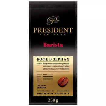Кофе зерновой President Barista 250г