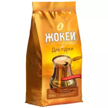 Кофе Жокей 200г для турки молотый м/уп