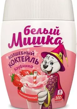 Коктейль белый мишка 300 г клубника
