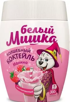 Коктейль белый мишка 300 г малина
