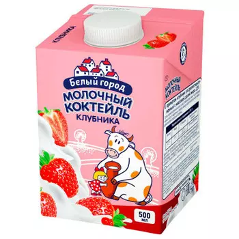 Коктейль молочный Белый Город Клубника 0,5л