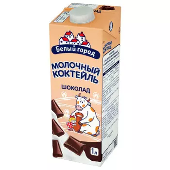 Коктейль молочный Белый город вкус шоколада 1л
