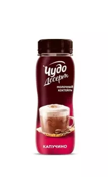 Коктейль молочный чудо 250 мл 2% капучино пл/б