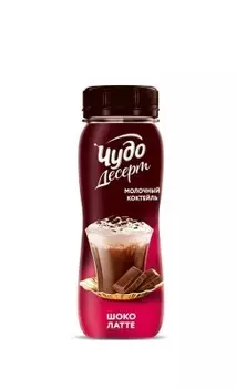 Коктейль молочный чудо 250мл 2% шоколатте пл/б