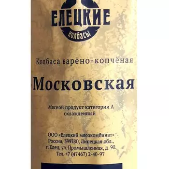 Колбаса московская варено-копченая елецкий мясокомбинат