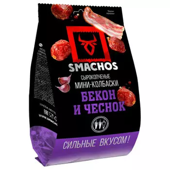 Колбаски смачос 45 гр бекон, чеснок сыроокопченые