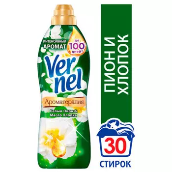 Концентрированный кондиционер ополаскиватель для стирки белья Vernel Ароматерапия Пион и Хлопок, 0,9