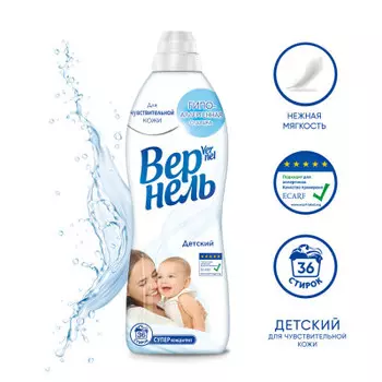 Кондиционер для белья вернель 910 мл детский