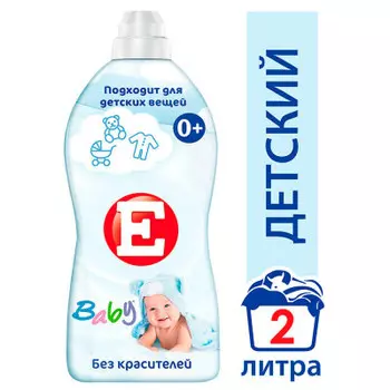 Кондиционер для белья е 2 л детский