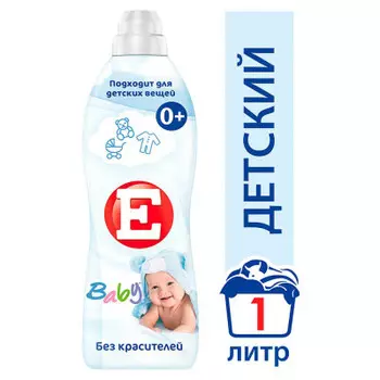 Кондиционер для белья е 1 л детский