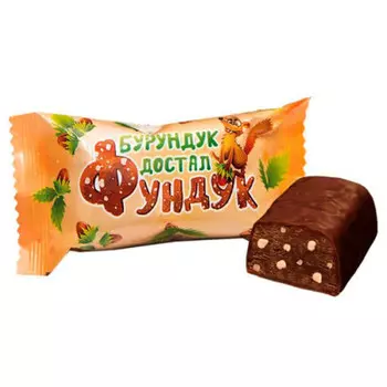 Конфеты бурундук достал фундук сладуница