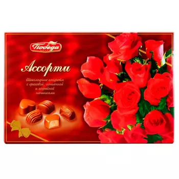 Конфеты Победа 200г ассорти с начинками