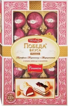 Конфеты трюфели 225 г тирамису с марципаном победа