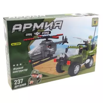 Конструктор аусини 237 деталей армия техника zy115804
