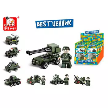 Конструктор с+с тойз бестценник армия в дисплее 8шт 55055