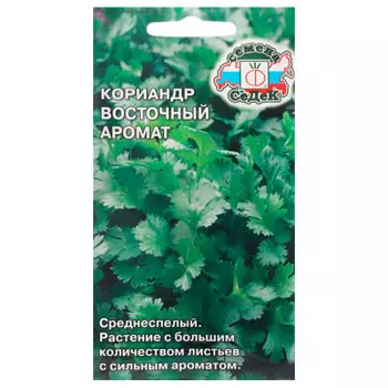 Кориандр восточный аромат 2г даёшь урожай