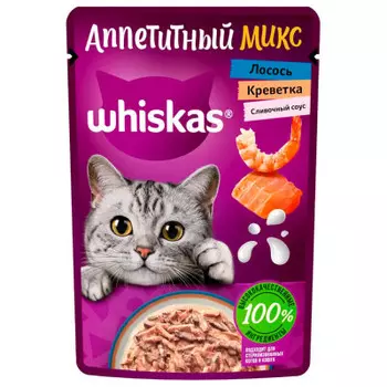 Корм для кошек Whiskas 75 г аппетитный микс сливочный соус лосось креветка