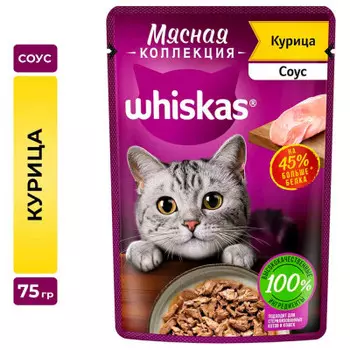 Корм для кошек Whiskas 75 г мясная коллекция соус курица