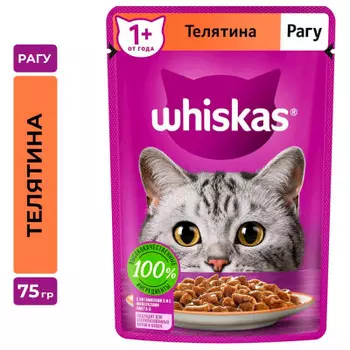 Корм для кошек Whiskas 75 г рагу телятина