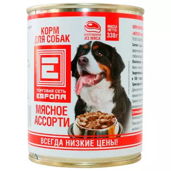 Корм для собак Европа 338г мясное ассорти ж/б