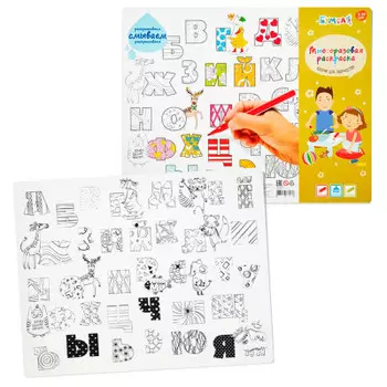 Коврик для творчества Бумбарам многоразовая раскраска алфавит 44.5x34.5см