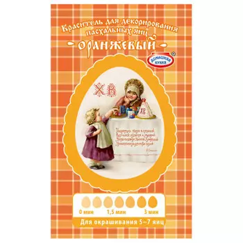 Краситель сухой для яиц оранжевый